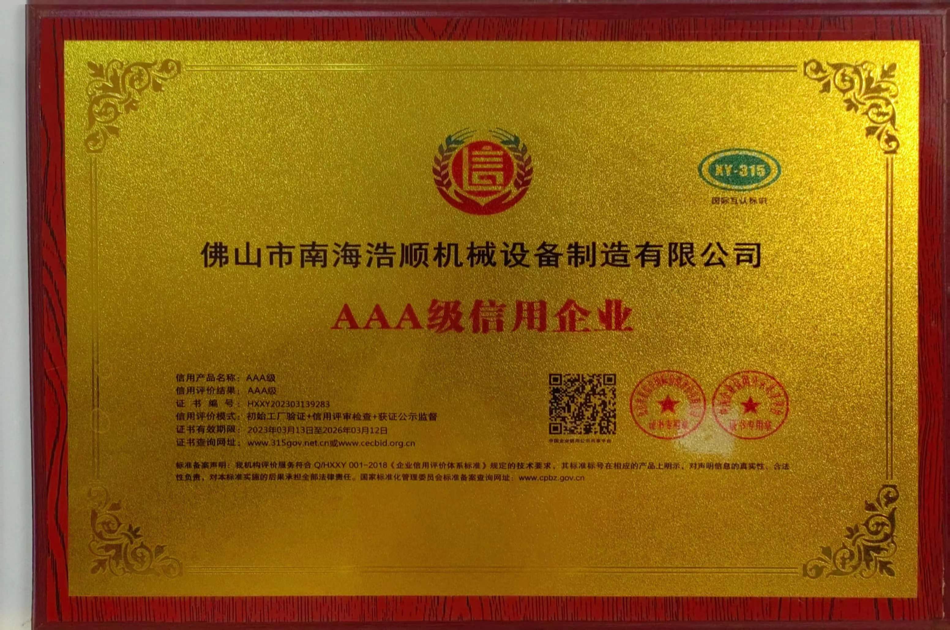 榮譽(yù)證書